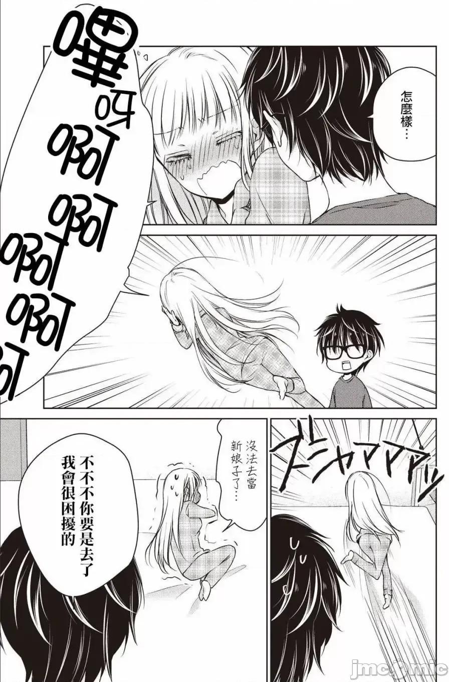 高冷妻子的新婚生活 不熟練的兩人 9 第13页