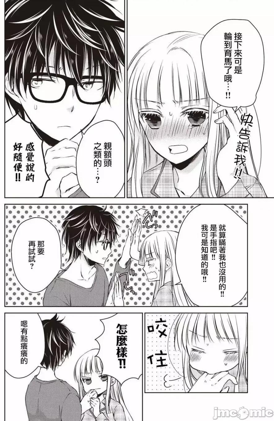 高冷妻子的新婚生活 不熟練的兩人 9 第14页
