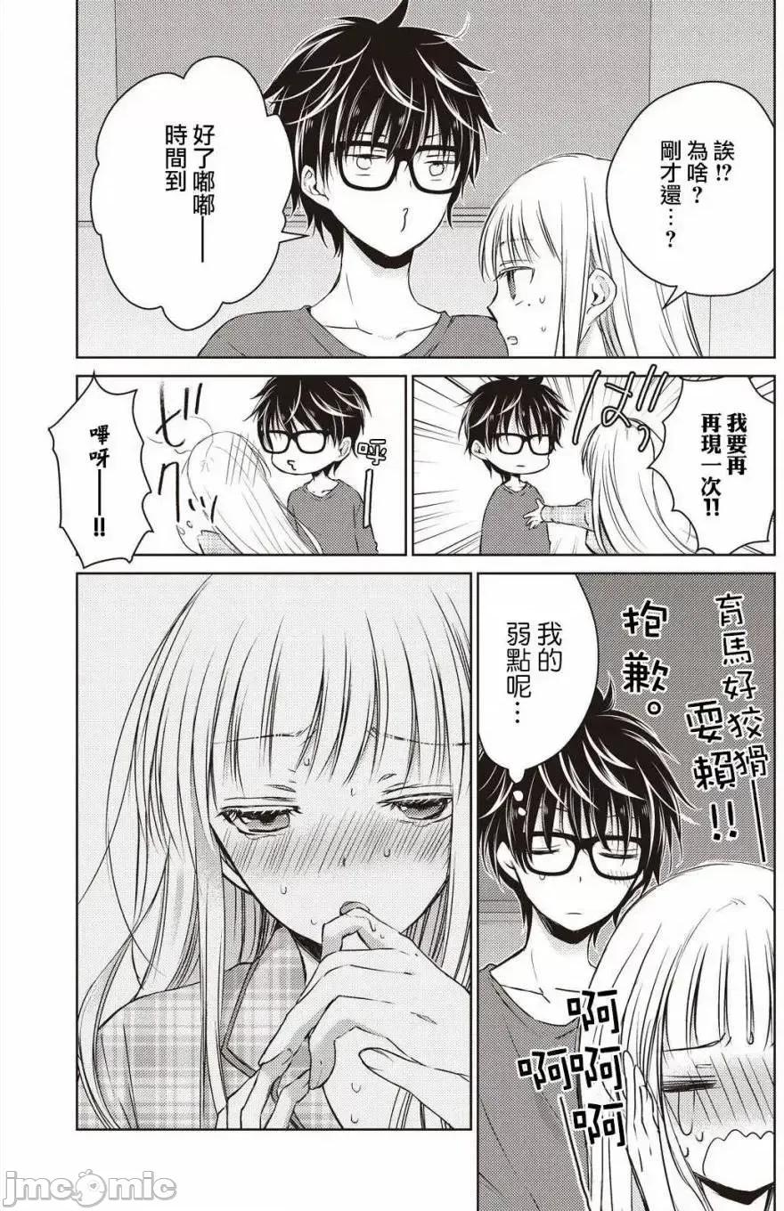 高冷妻子的新婚生活 不熟練的兩人 9 第15页