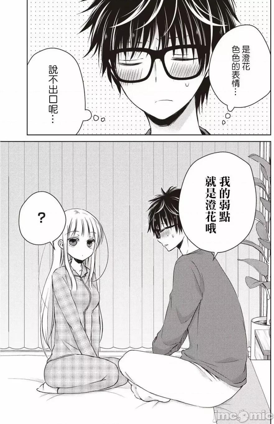 高冷妻子的新婚生活 不熟練的兩人 9 第16页