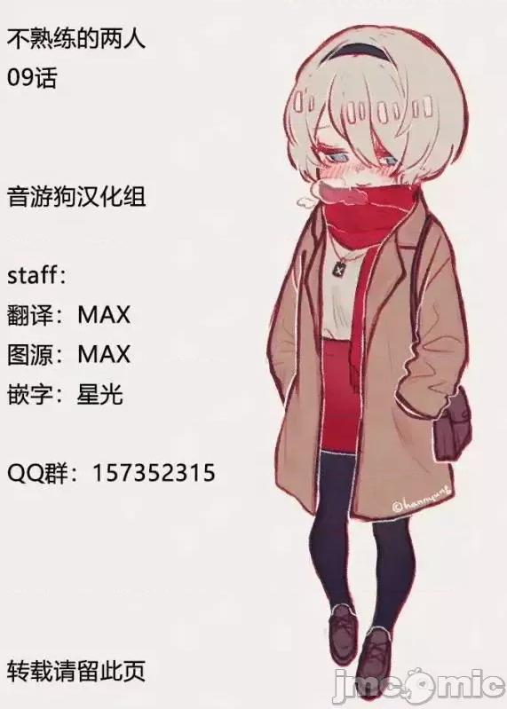 高冷妻子的新婚生活 不熟練的兩人 9 第17页
