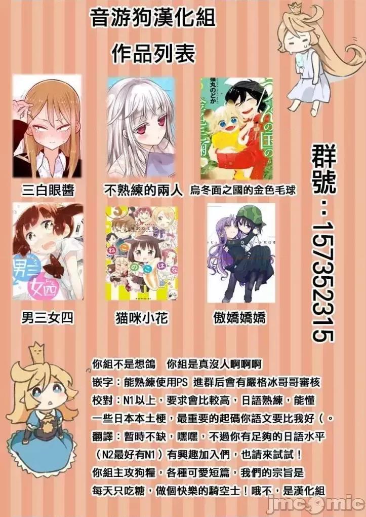 高冷妻子的新婚生活 不熟練的兩人 9 第18页