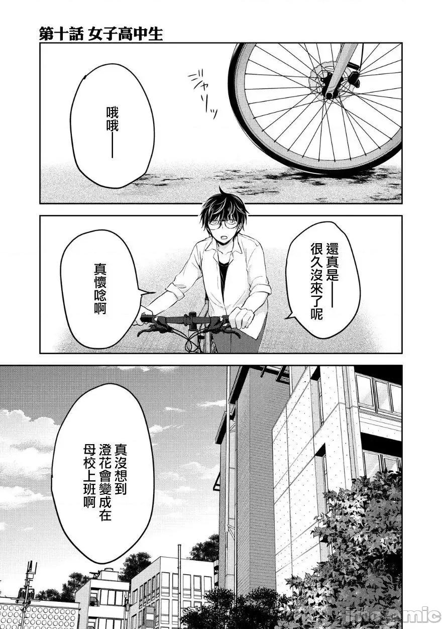 高冷妻子的新婚生活 不熟練的兩人 10 第1页