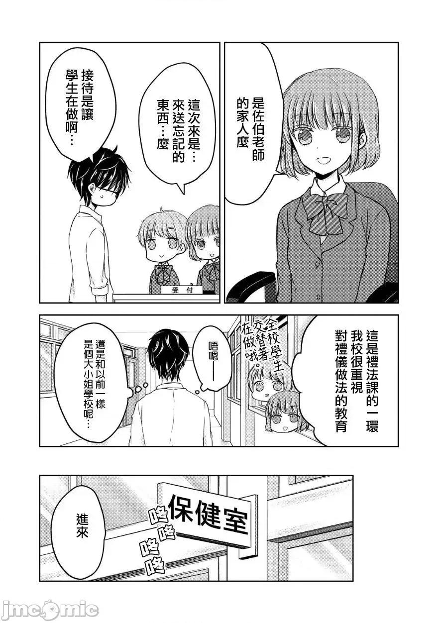 高冷妻子的新婚生活 不熟練的兩人 10 第2页