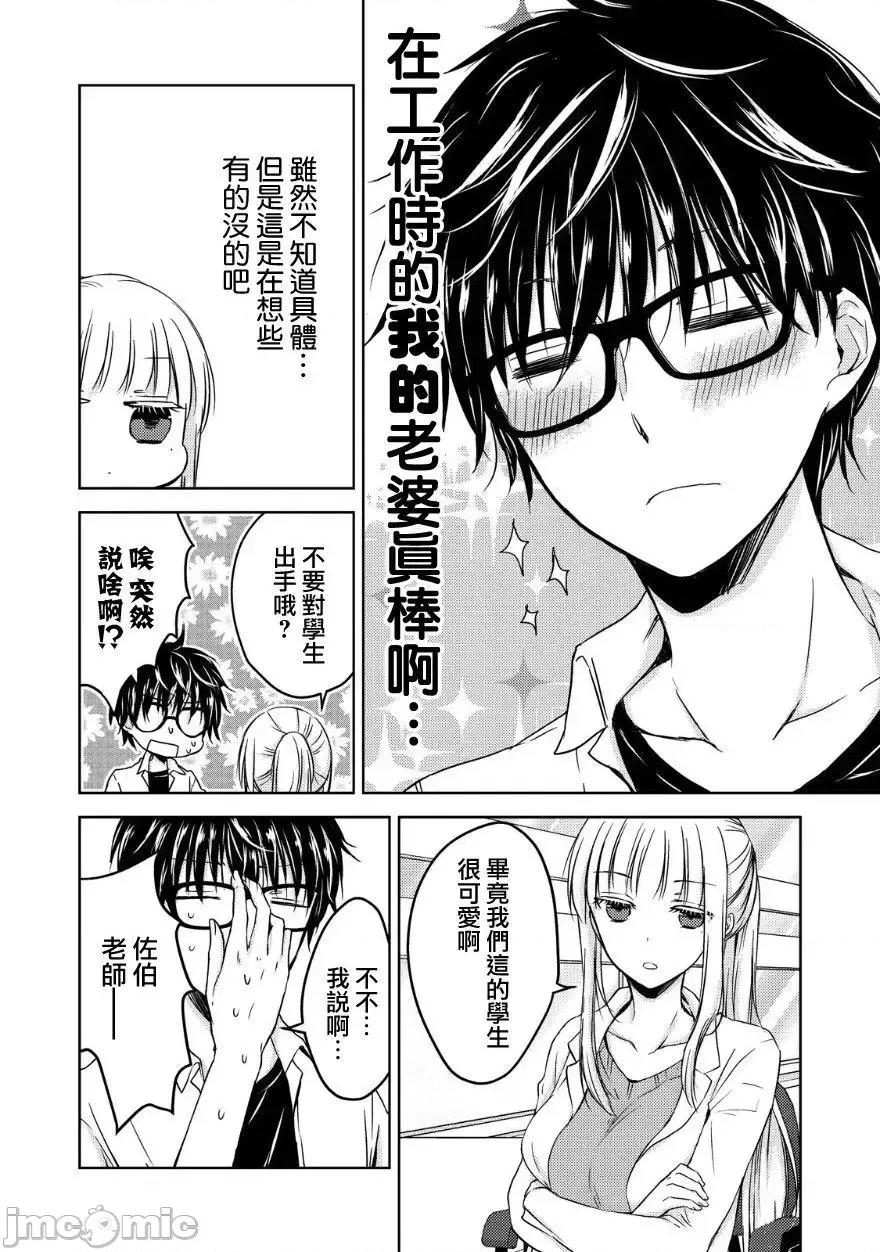 高冷妻子的新婚生活 不熟練的兩人 10 第4页
