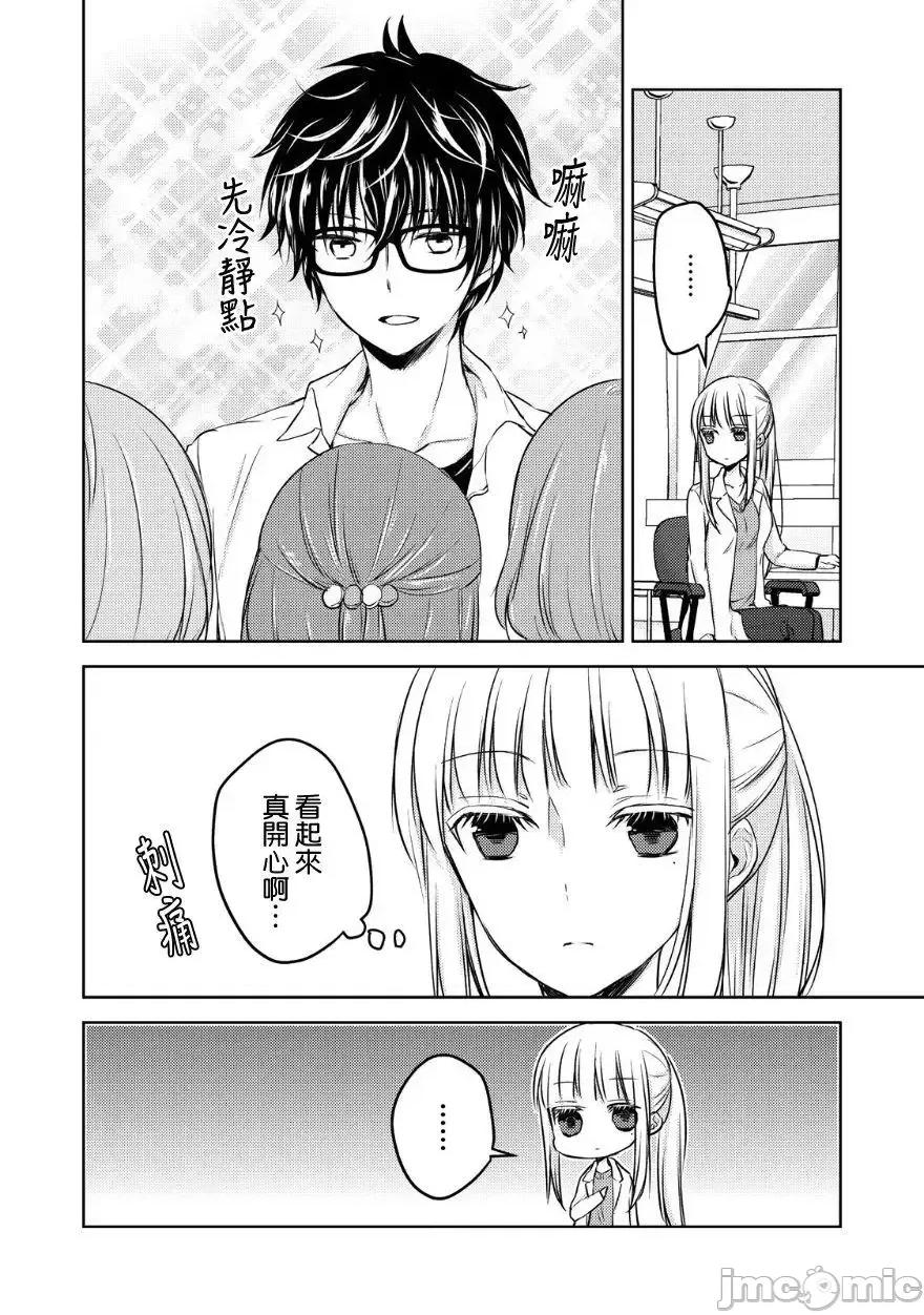 高冷妻子的新婚生活 不熟練的兩人 10 第6页