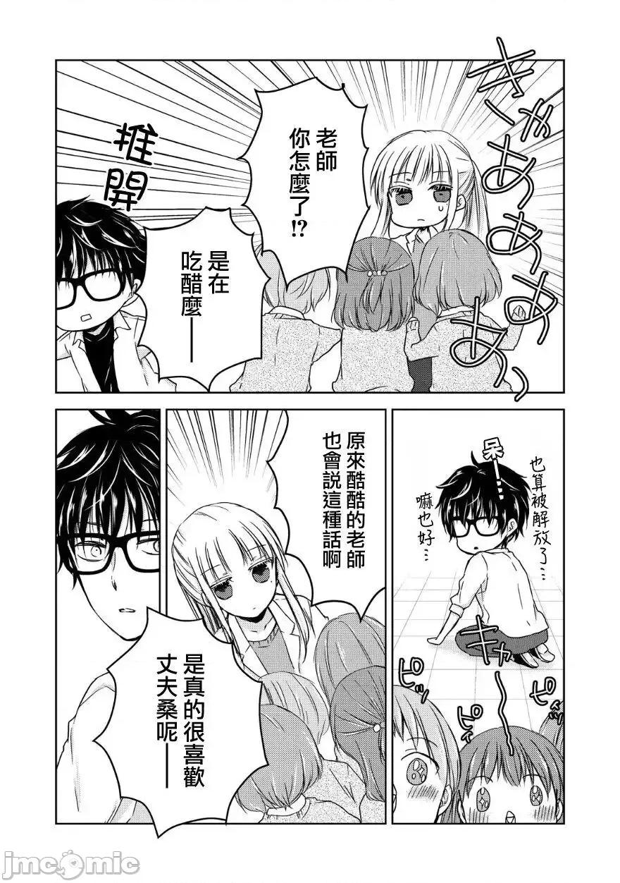 高冷妻子的新婚生活 不熟練的兩人 10 第11页