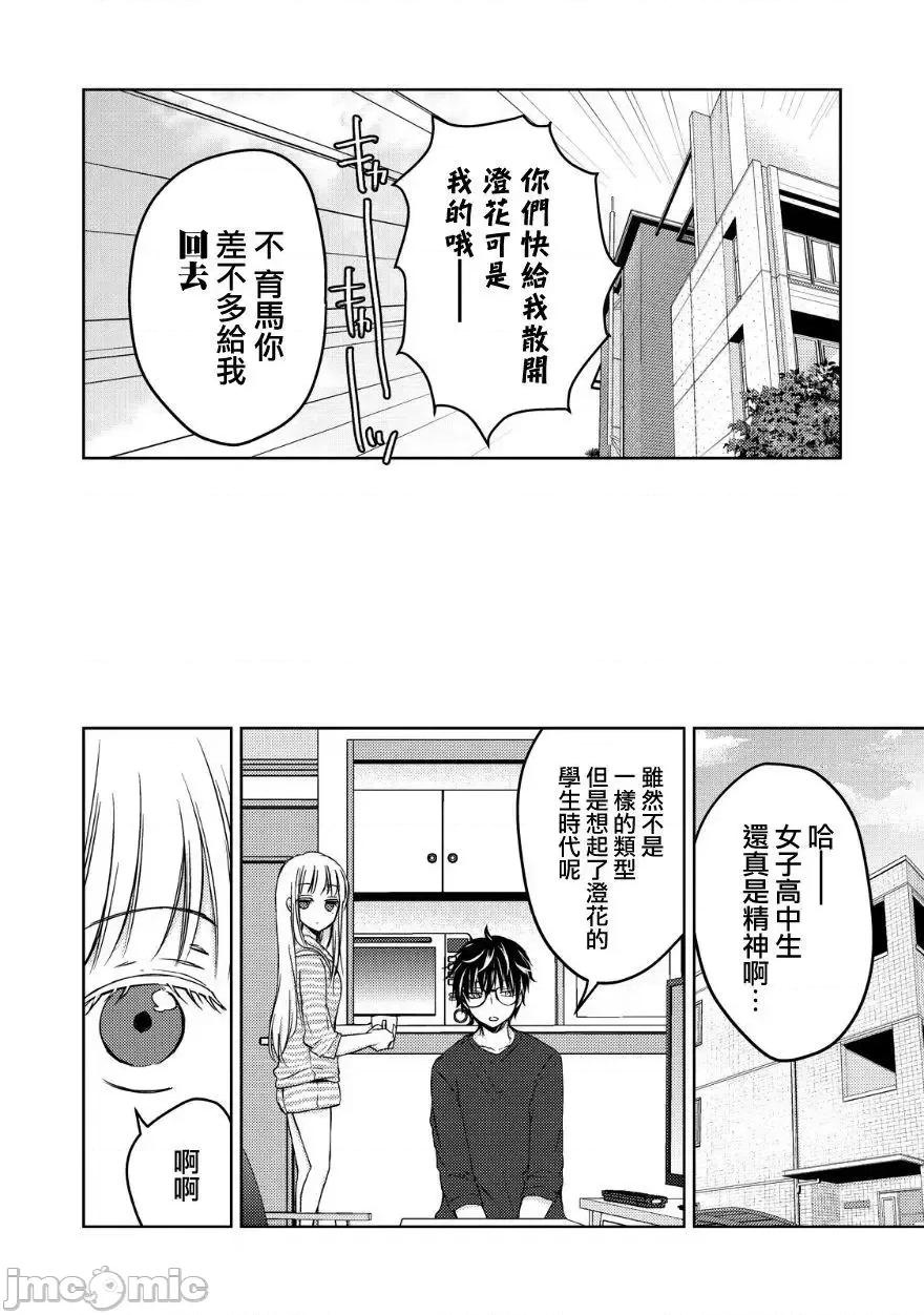 高冷妻子的新婚生活 不熟練的兩人 10 第13页