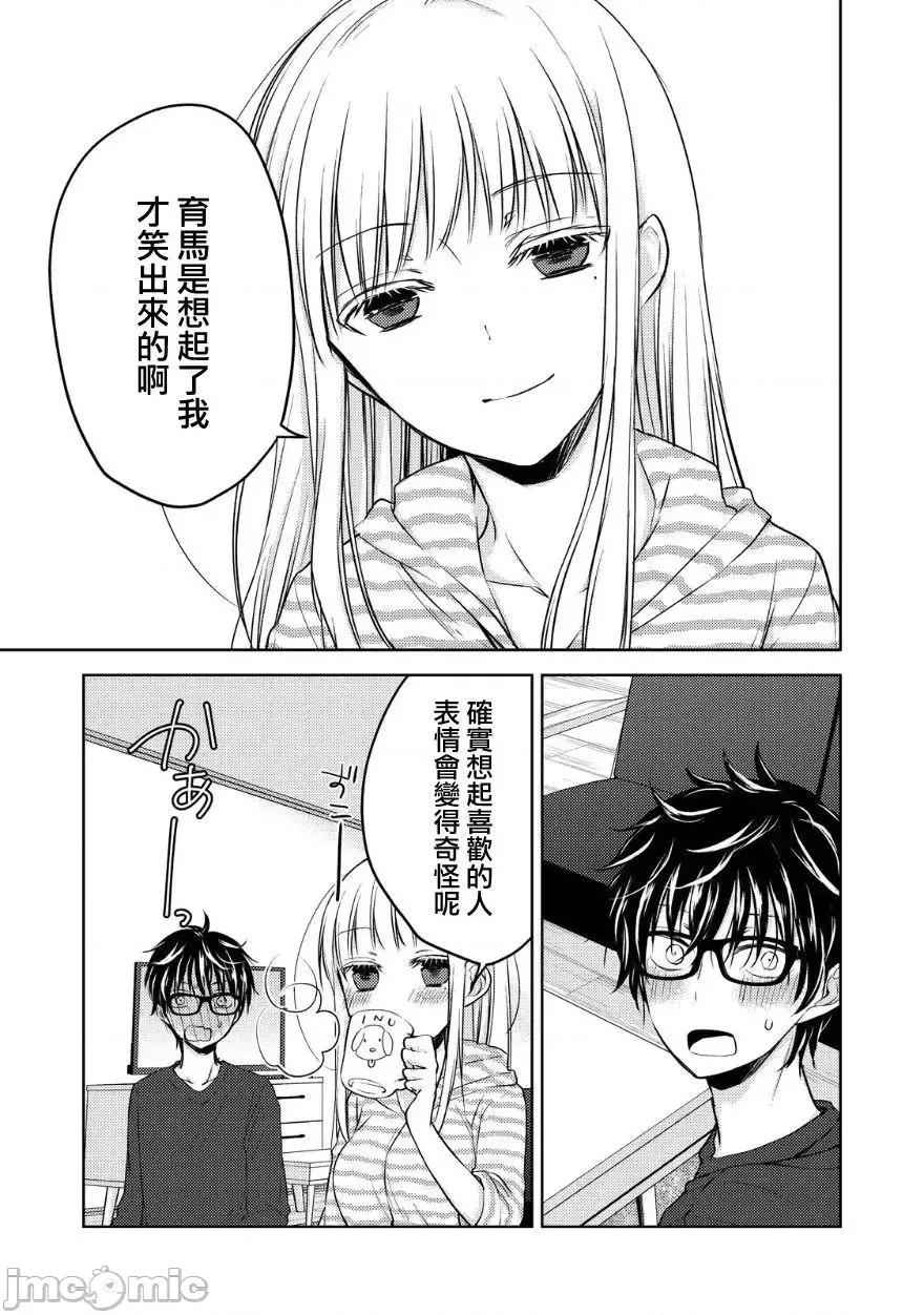 高冷妻子的新婚生活 不熟練的兩人 10 第14页