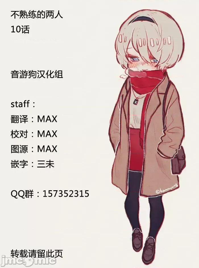 高冷妻子的新婚生活 不熟練的兩人 10 第16页