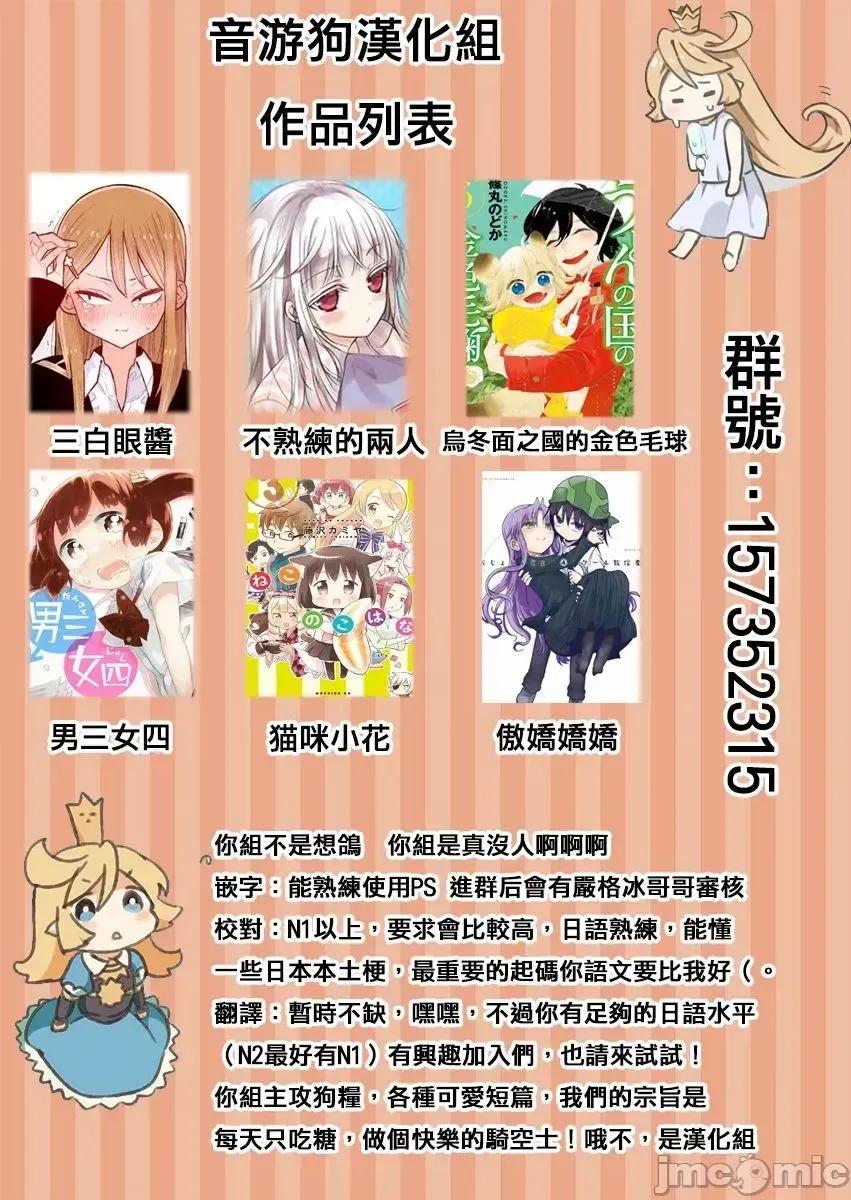 高冷妻子的新婚生活 不熟練的兩人 10 第17页