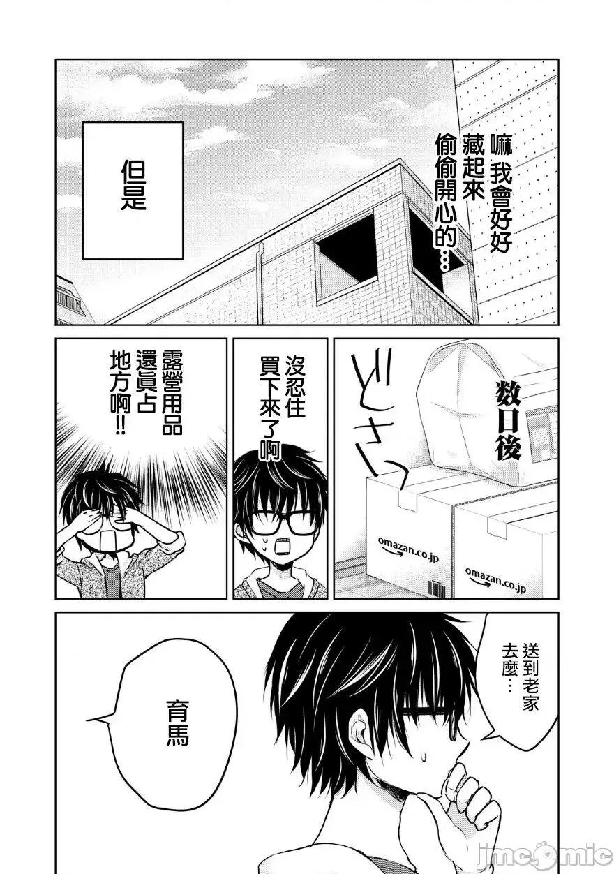 高冷妻子的新婚生活 不熟練的兩人 11 第4页
