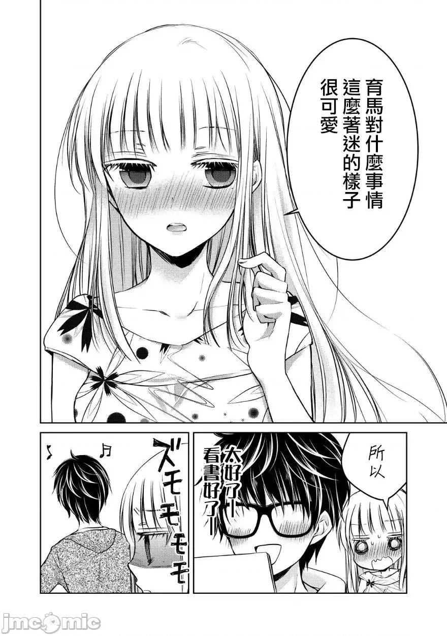 高冷妻子的新婚生活 不熟練的兩人 11 第10页