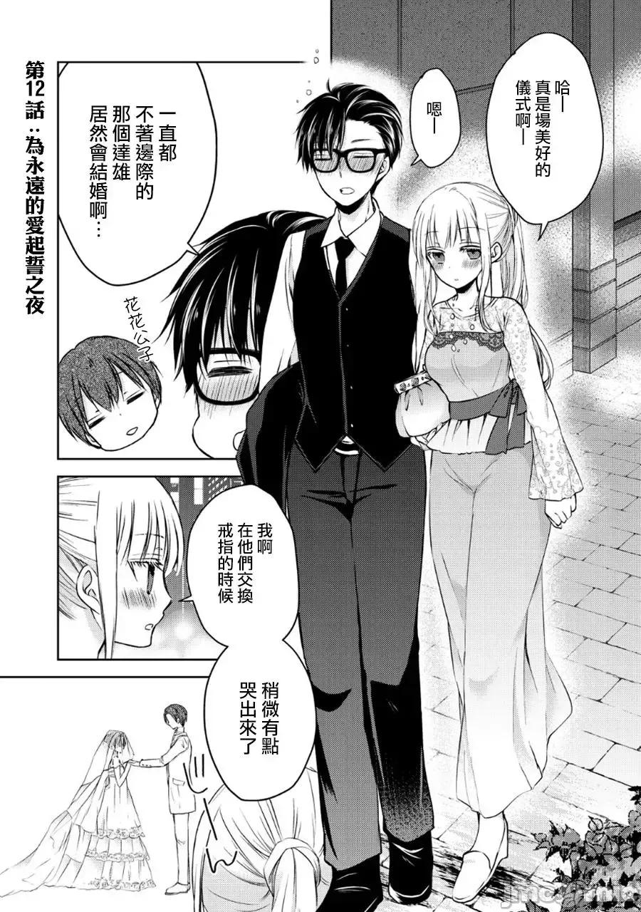 高冷妻子的新婚生活 不熟練的兩人 12 第1页