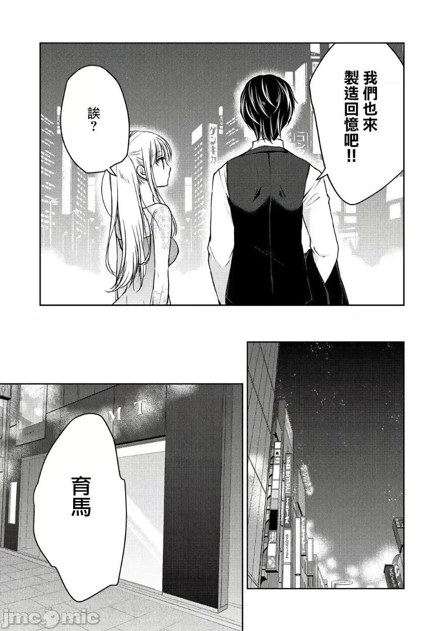 高冷妻子的新婚生活 不熟練的兩人 12 第3页