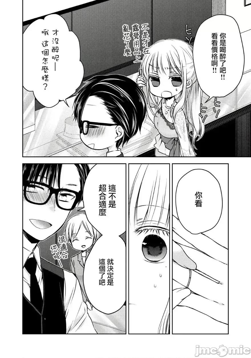 高冷妻子的新婚生活 不熟練的兩人 12 第4页