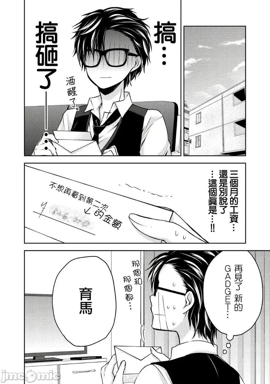 高冷妻子的新婚生活 不熟練的兩人 12 第6页