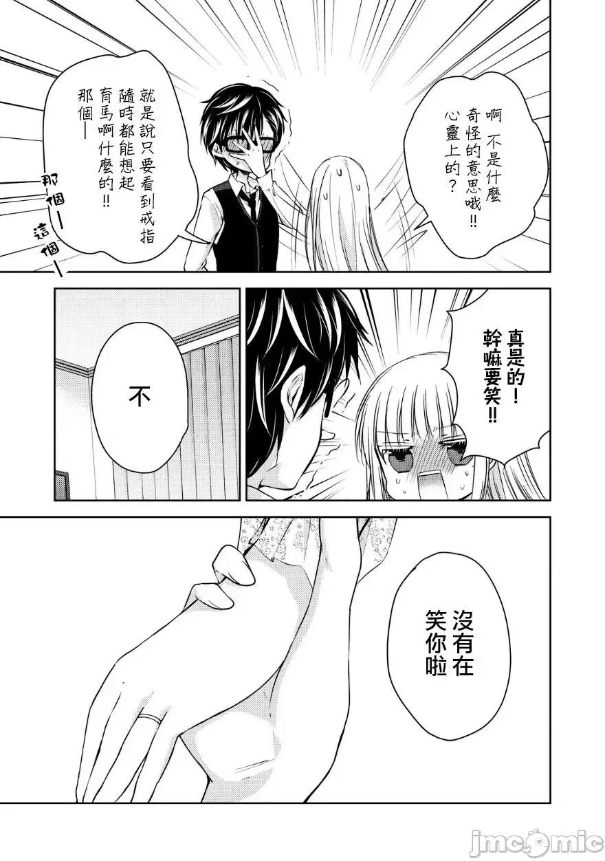 高冷妻子的新婚生活 不熟練的兩人 12 第11页