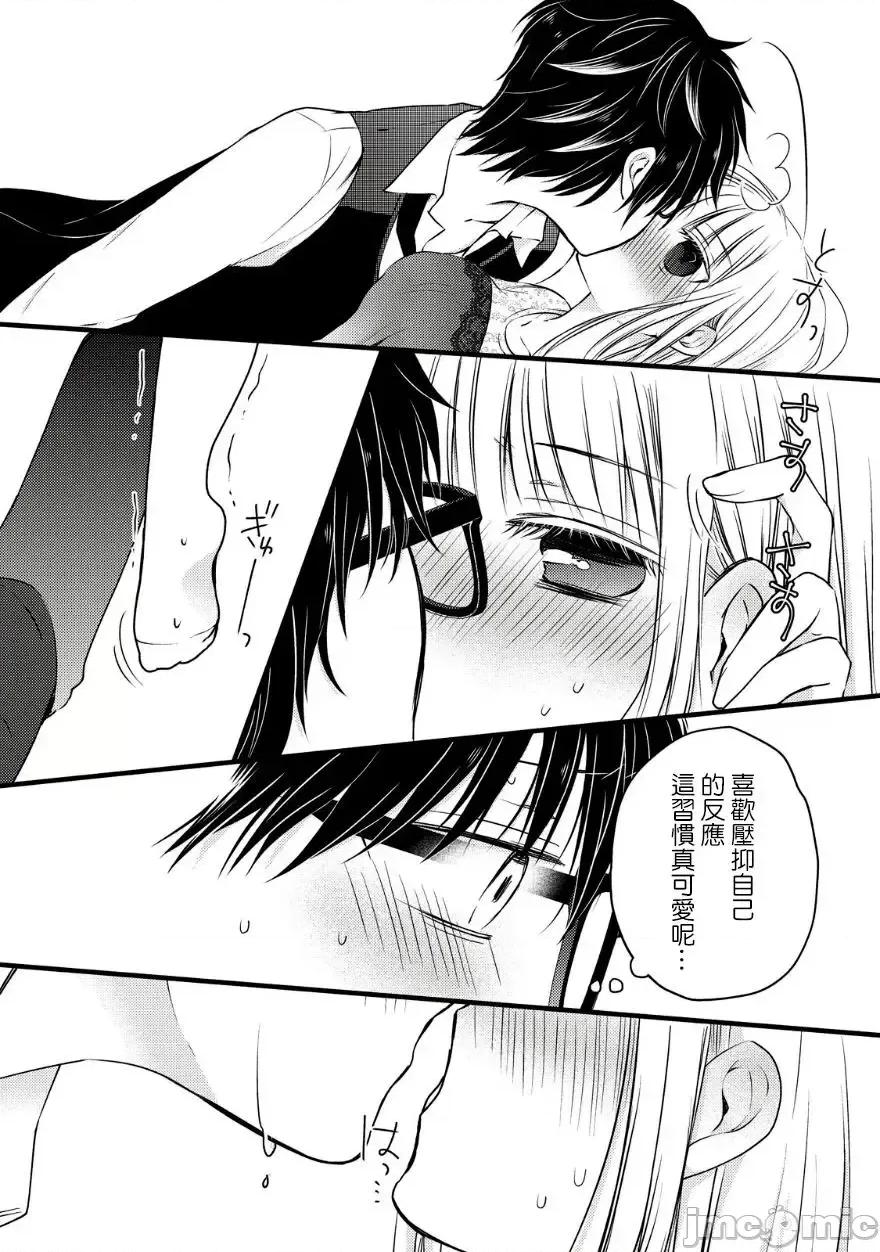 高冷妻子的新婚生活 不熟練的兩人 12 第13页