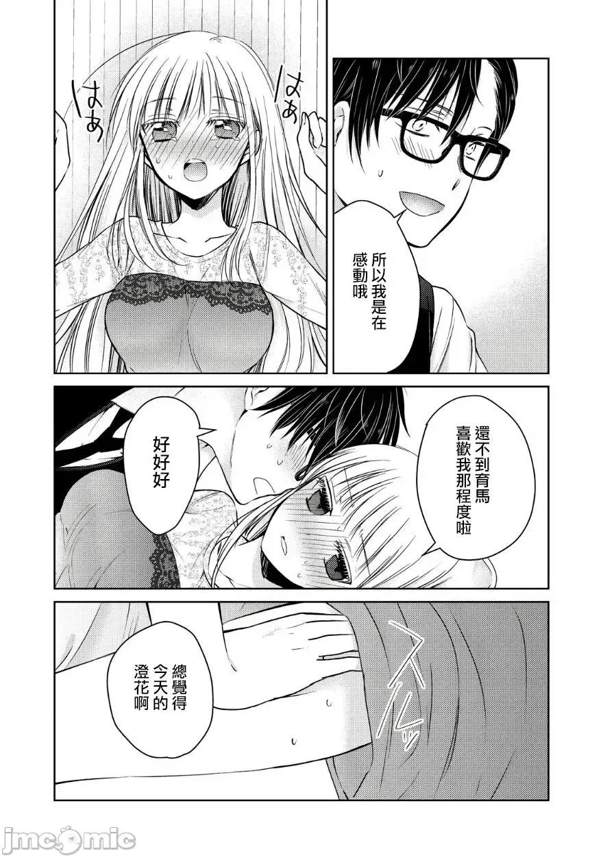高冷妻子的新婚生活 不熟練的兩人 12 第14页