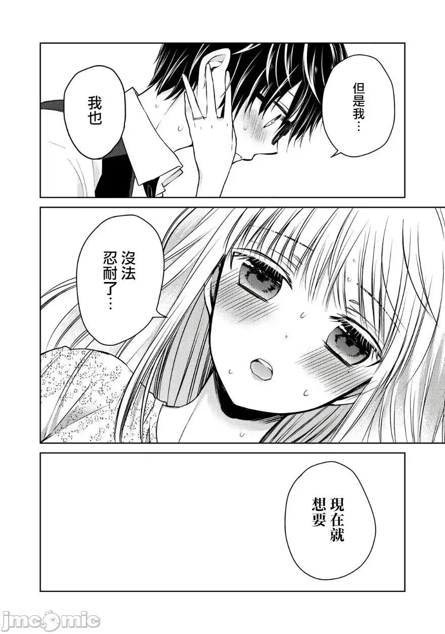 高冷妻子的新婚生活 不熟練的兩人 12 第16页