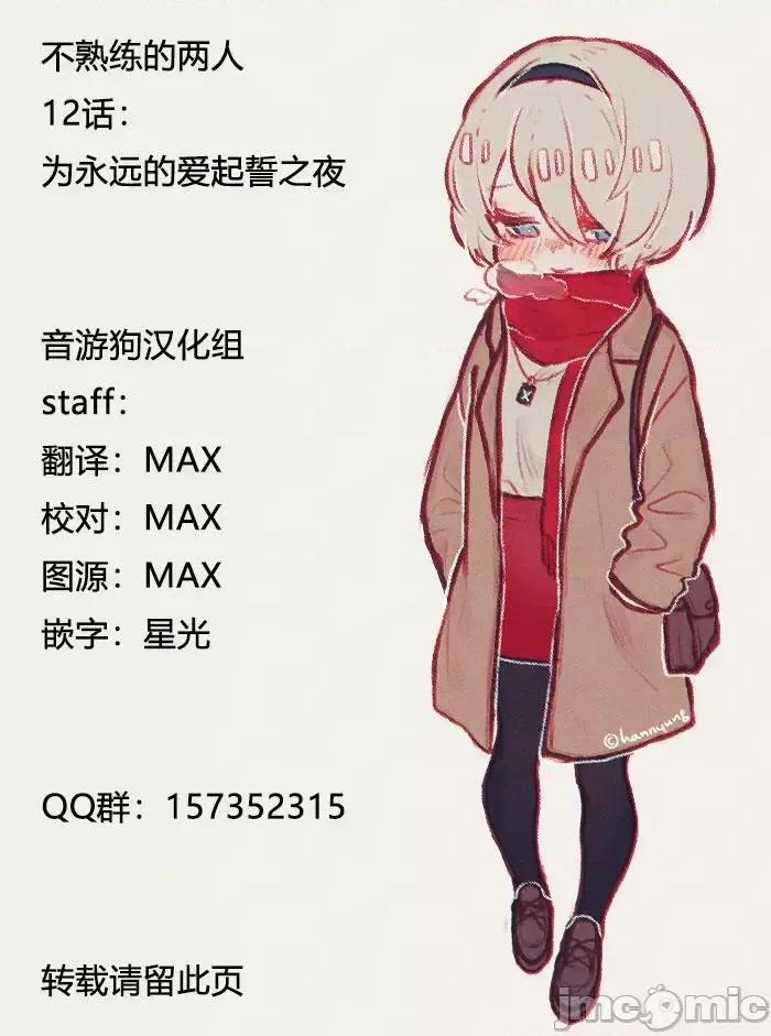 高冷妻子的新婚生活 不熟練的兩人 12 第17页