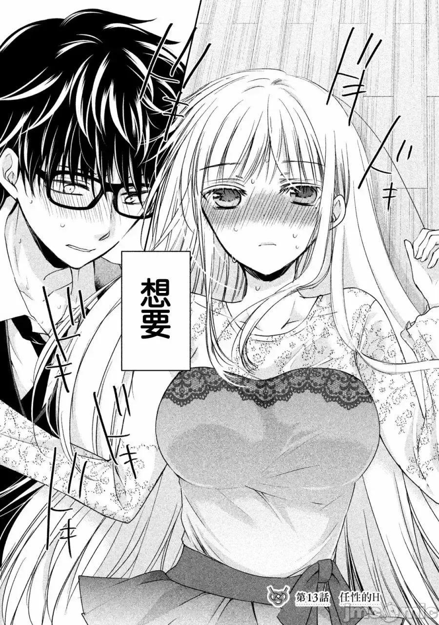 高冷妻子的新婚生活 不熟練的兩人 13 第1页