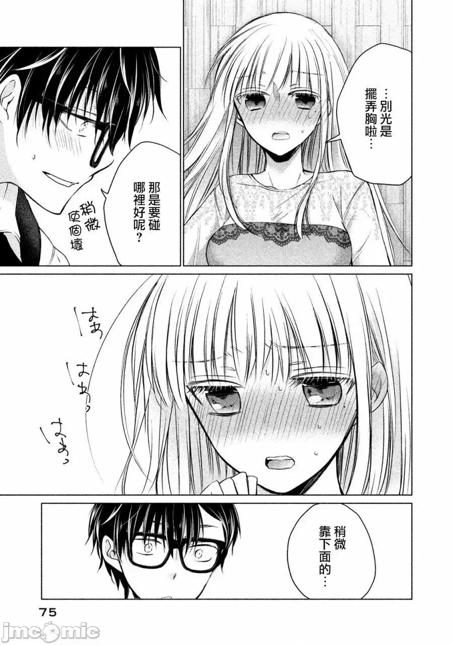高冷妻子的新婚生活 不熟練的兩人 13 第3页