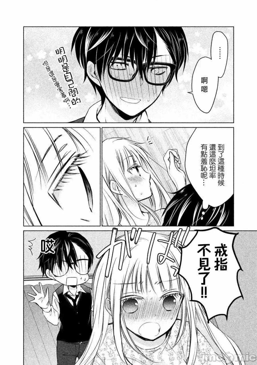 高冷妻子的新婚生活 不熟練的兩人 13 第4页