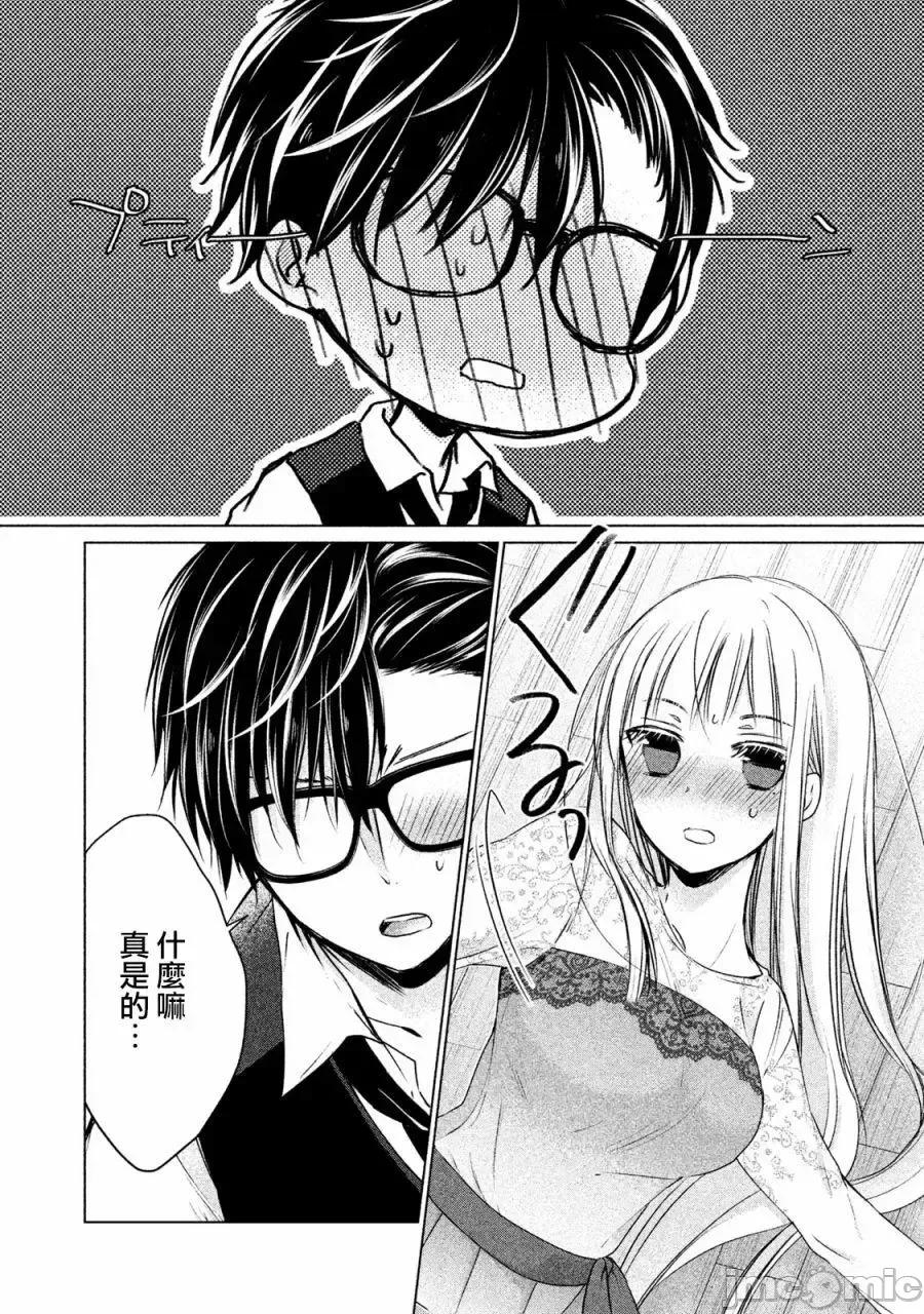高冷妻子的新婚生活 不熟練的兩人 13 第10页