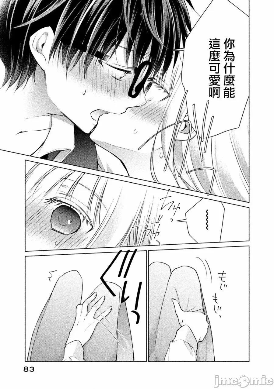 高冷妻子的新婚生活 不熟練的兩人 13 第11页