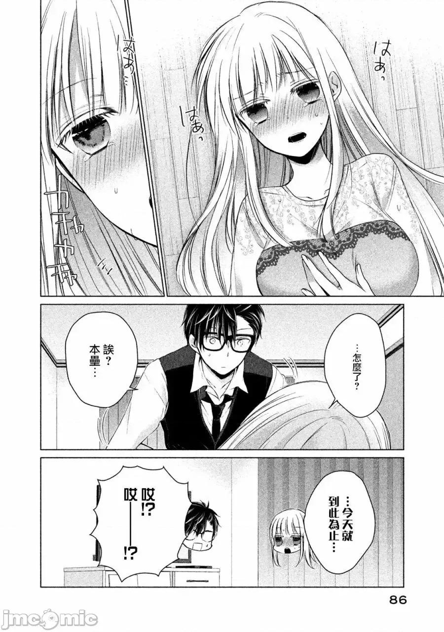 高冷妻子的新婚生活 不熟練的兩人 13 第14页