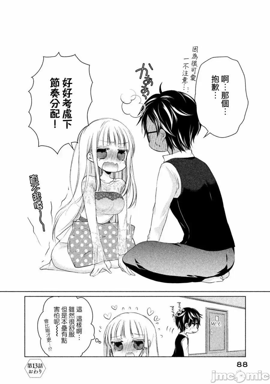 高冷妻子的新婚生活 不熟練的兩人 13 第16页