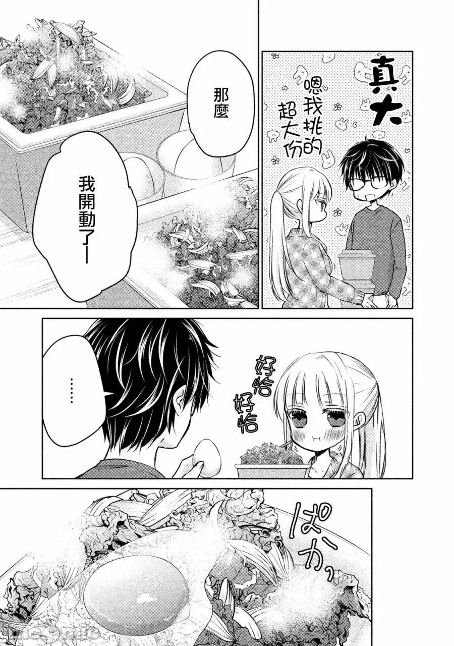高冷妻子的新婚生活 不熟練的兩人 14 第3页