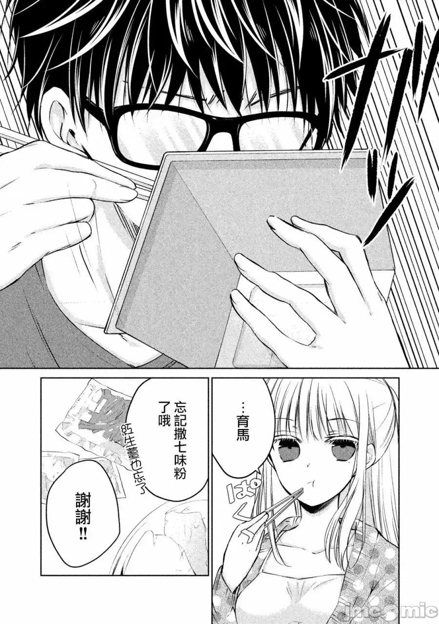 高冷妻子的新婚生活 不熟練的兩人 14 第4页