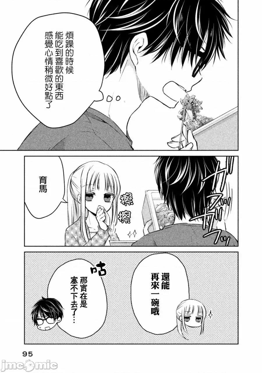 高冷妻子的新婚生活 不熟練的兩人 14 第5页
