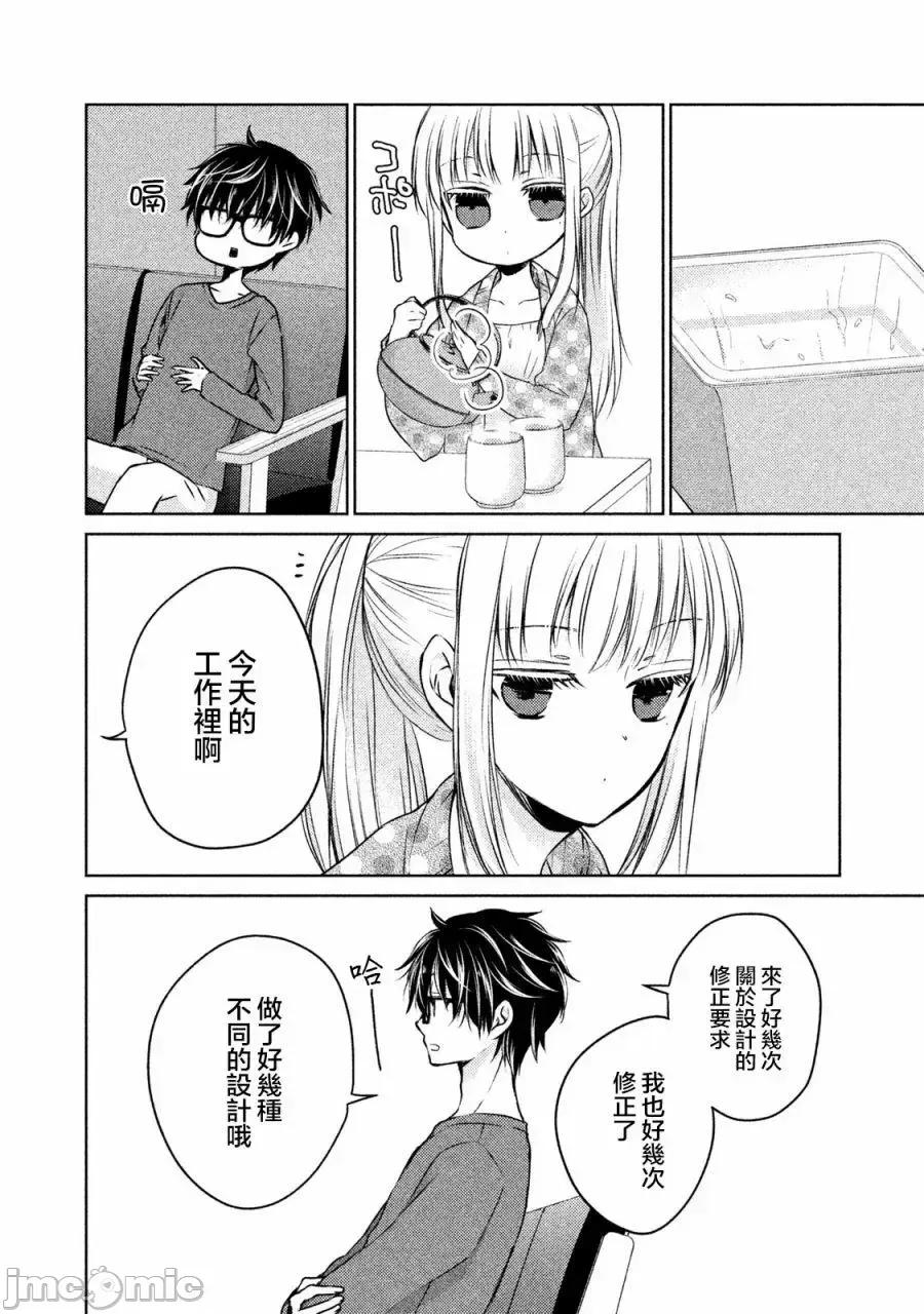 高冷妻子的新婚生活 不熟練的兩人 14 第6页