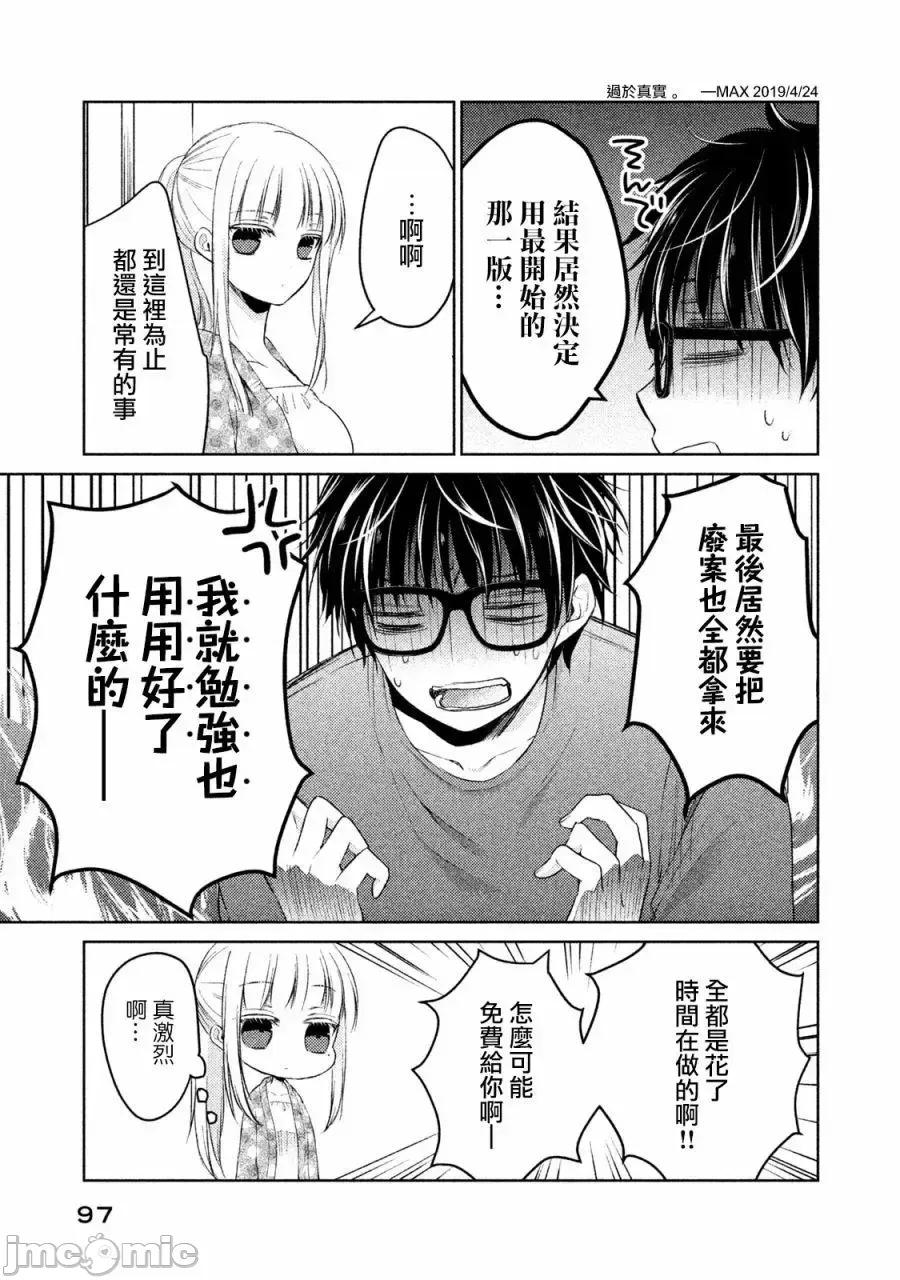 高冷妻子的新婚生活 不熟練的兩人 14 第7页