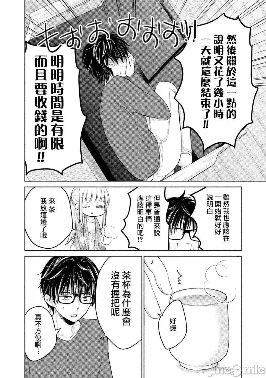高冷妻子的新婚生活 不熟練的兩人 14 第8页