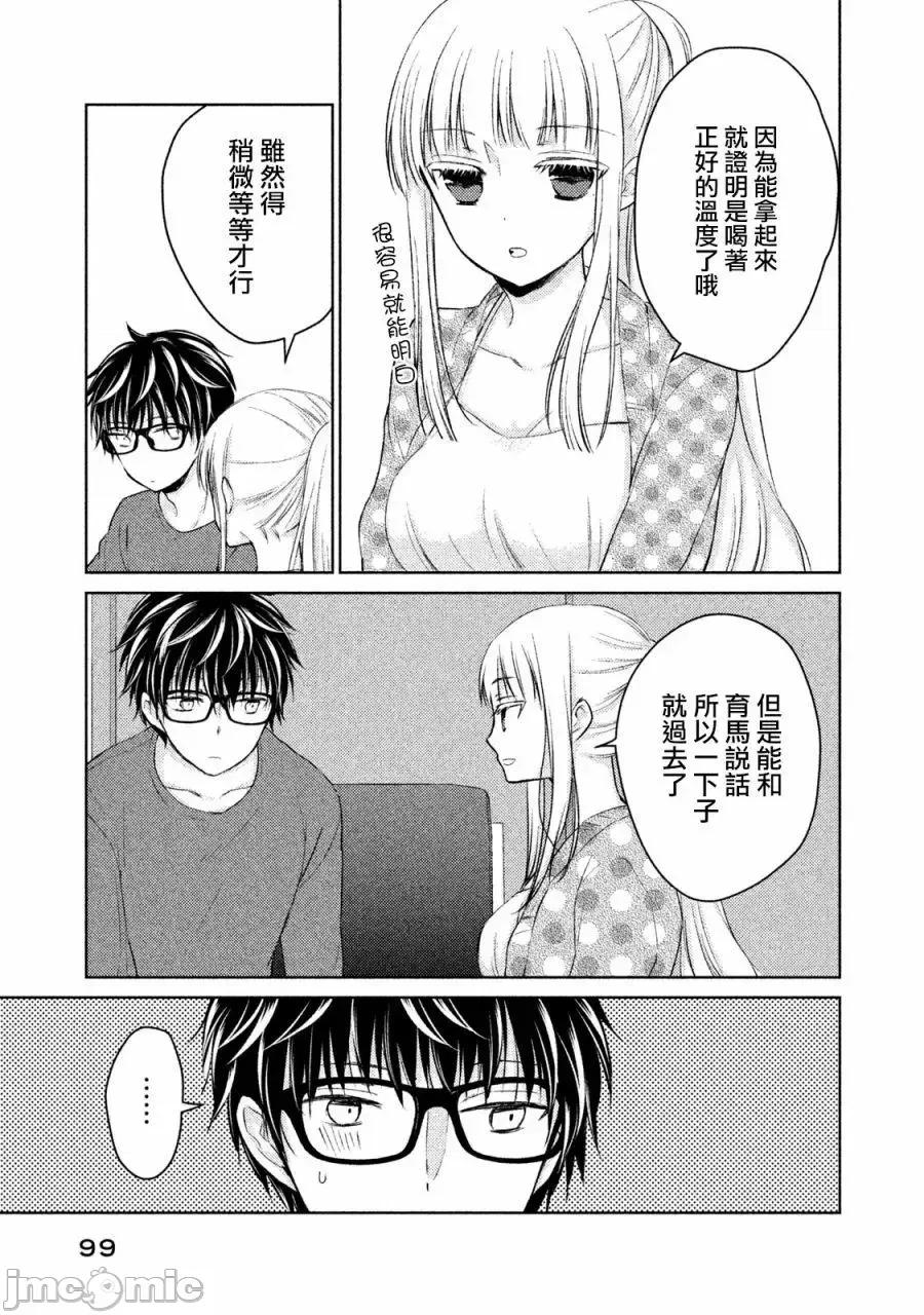 高冷妻子的新婚生活 不熟練的兩人 14 第9页