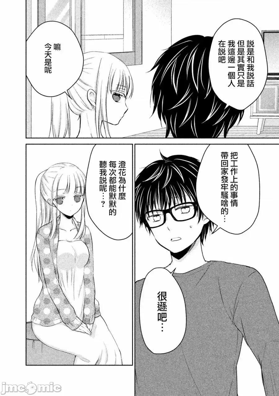 高冷妻子的新婚生活 不熟練的兩人 14 第10页