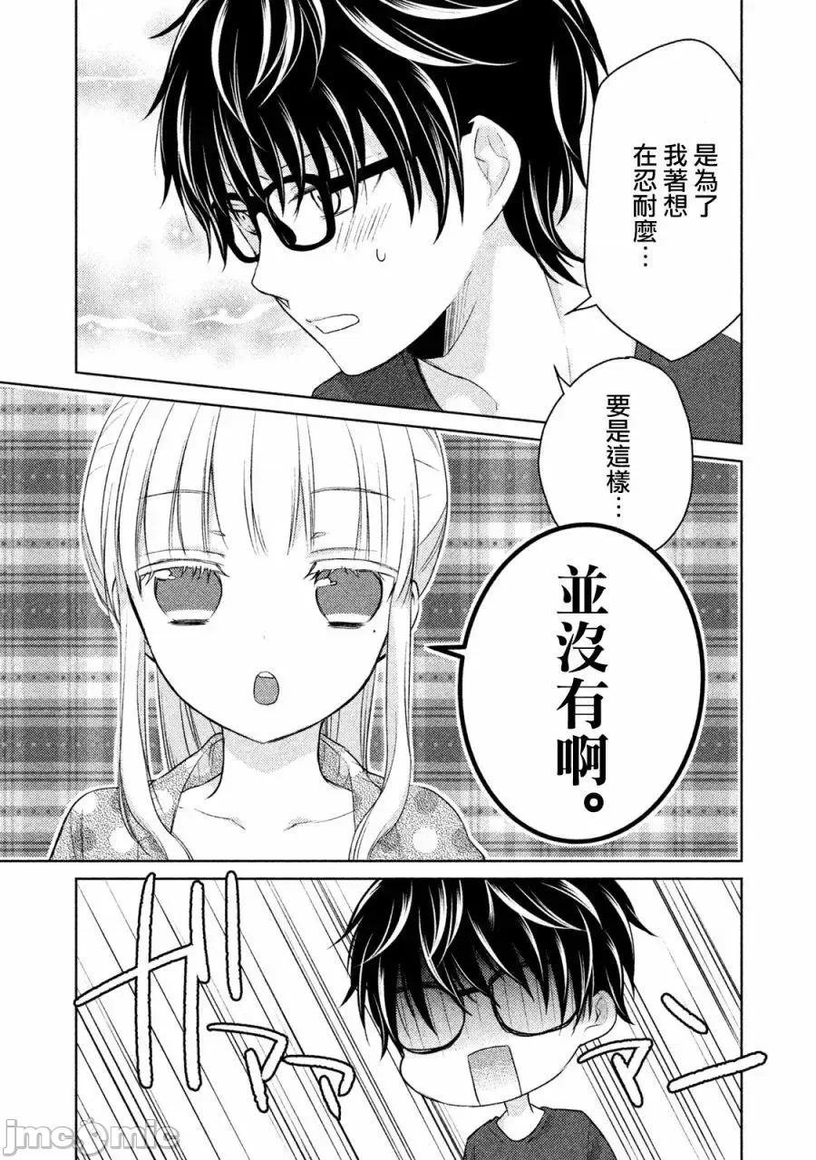 高冷妻子的新婚生活 不熟練的兩人 14 第11页