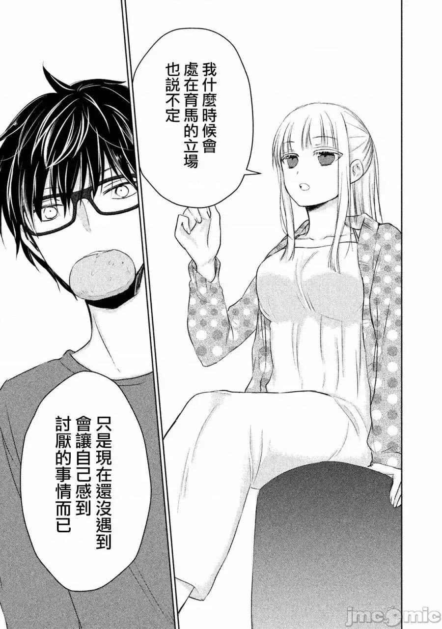 高冷妻子的新婚生活 不熟練的兩人 14 第13页