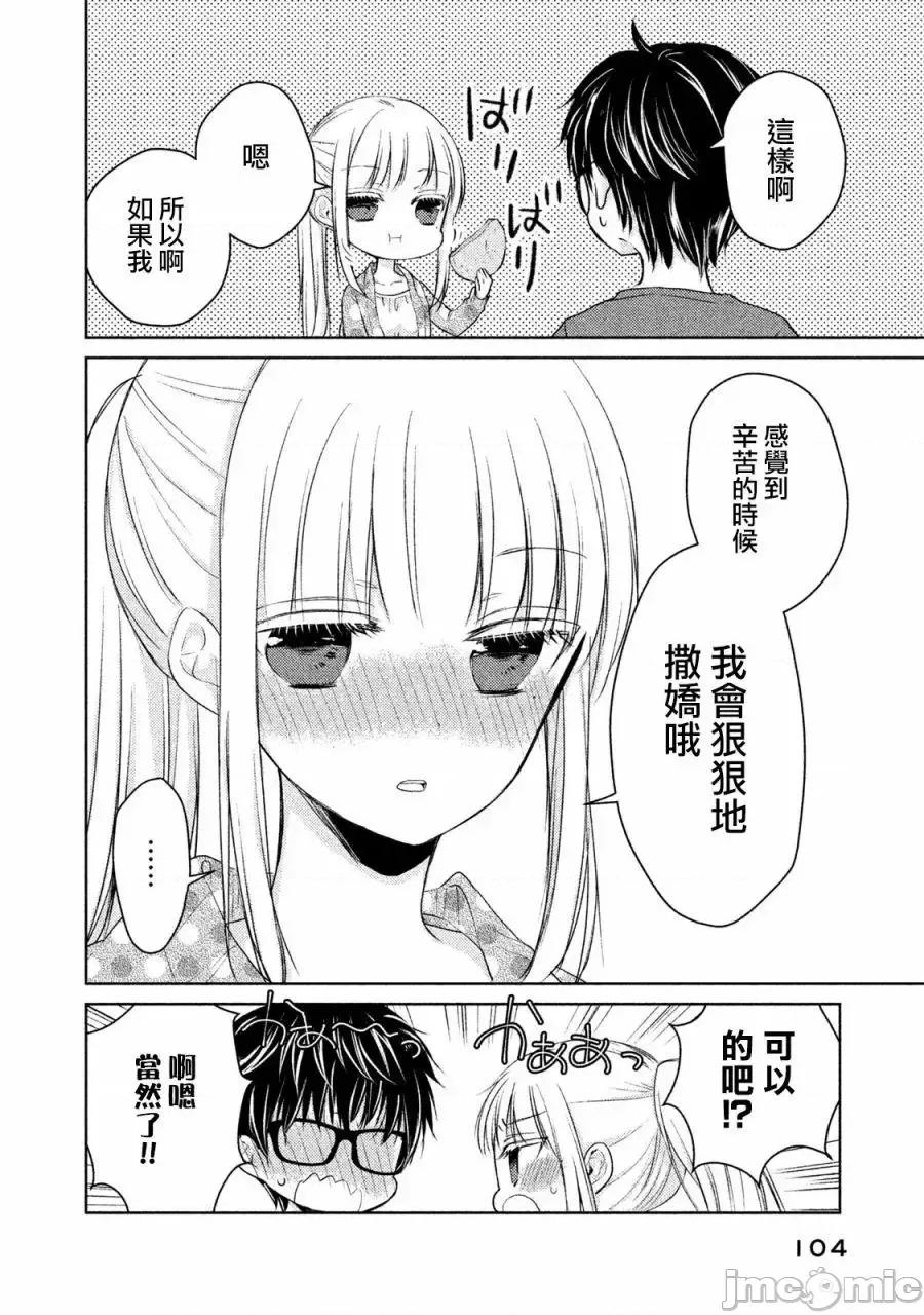 高冷妻子的新婚生活 不熟練的兩人 14 第14页
