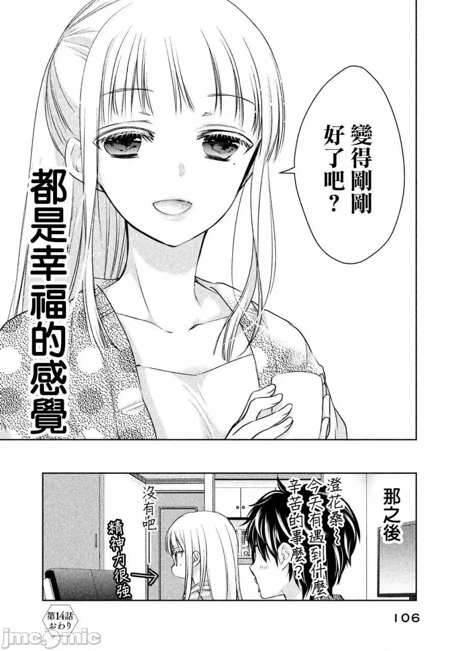 高冷妻子的新婚生活 不熟練的兩人 14 第16页