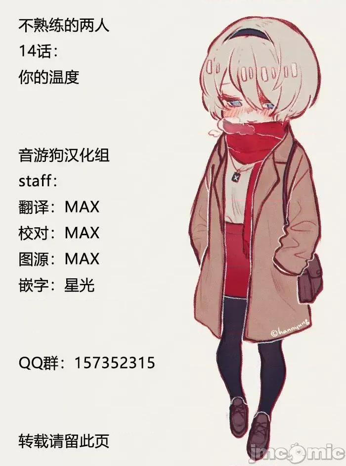 高冷妻子的新婚生活 不熟練的兩人 14 第17页