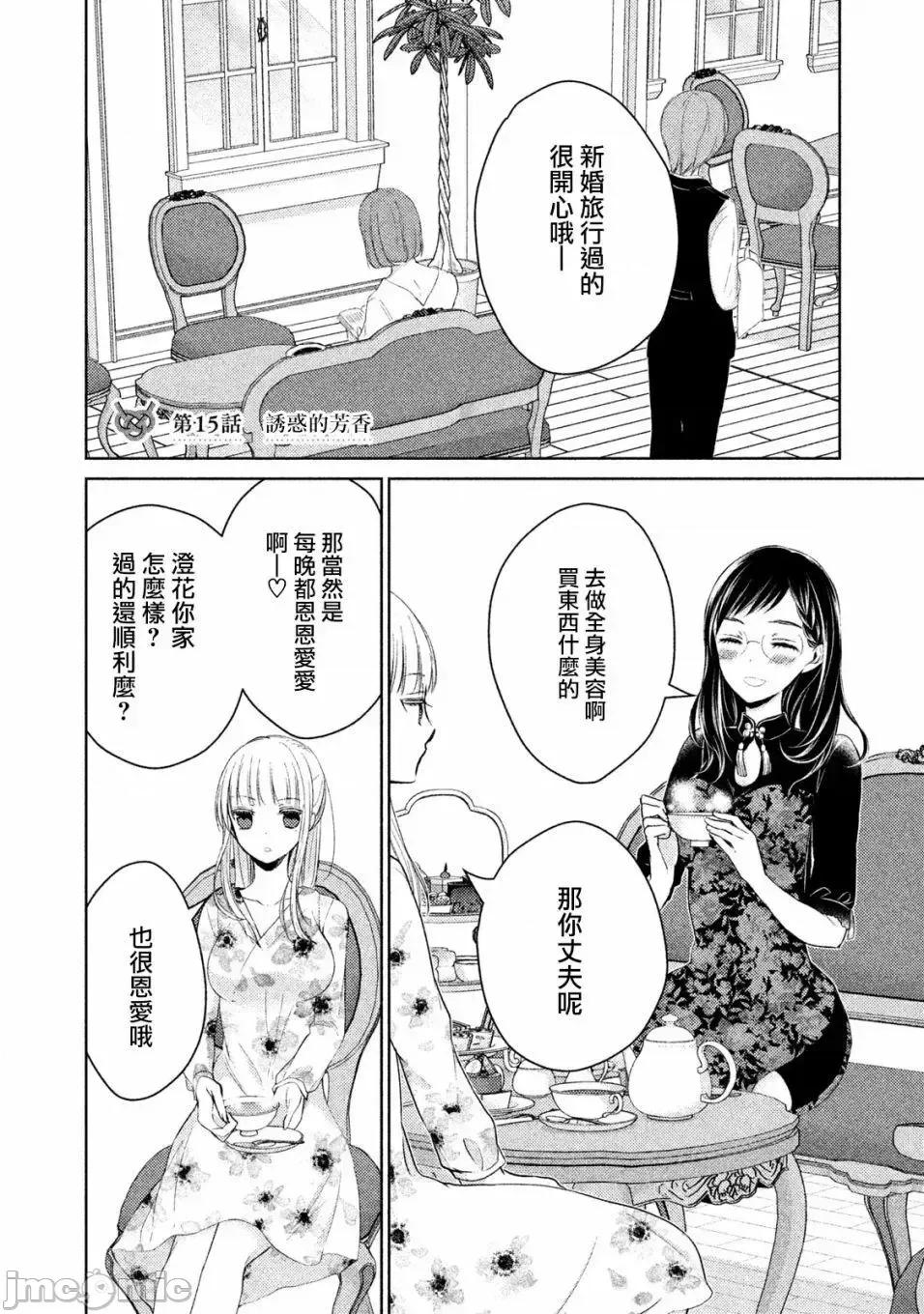 高冷妻子的新婚生活 不熟練的兩人 15 第1页