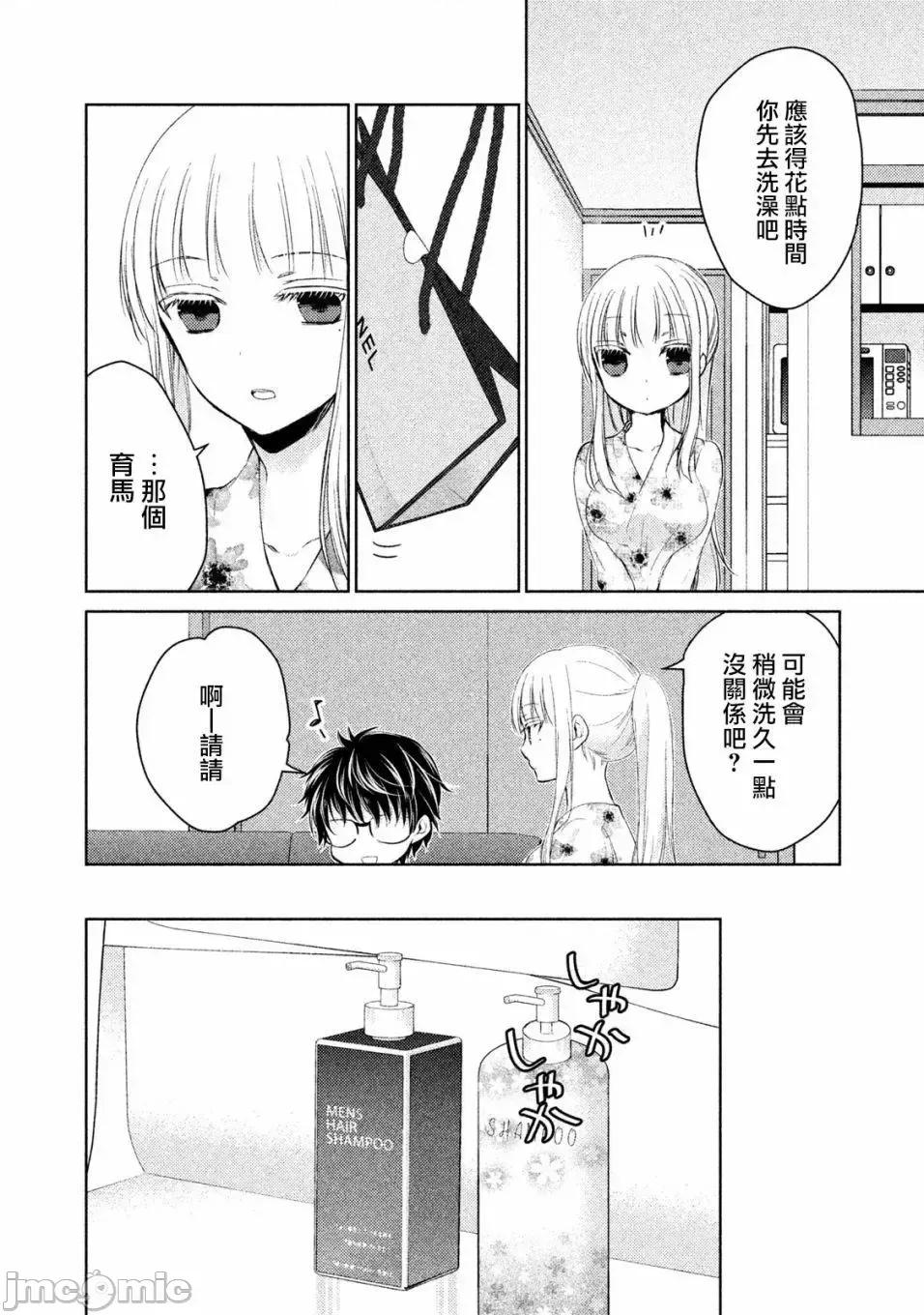 高冷妻子的新婚生活 不熟練的兩人 15 第4页
