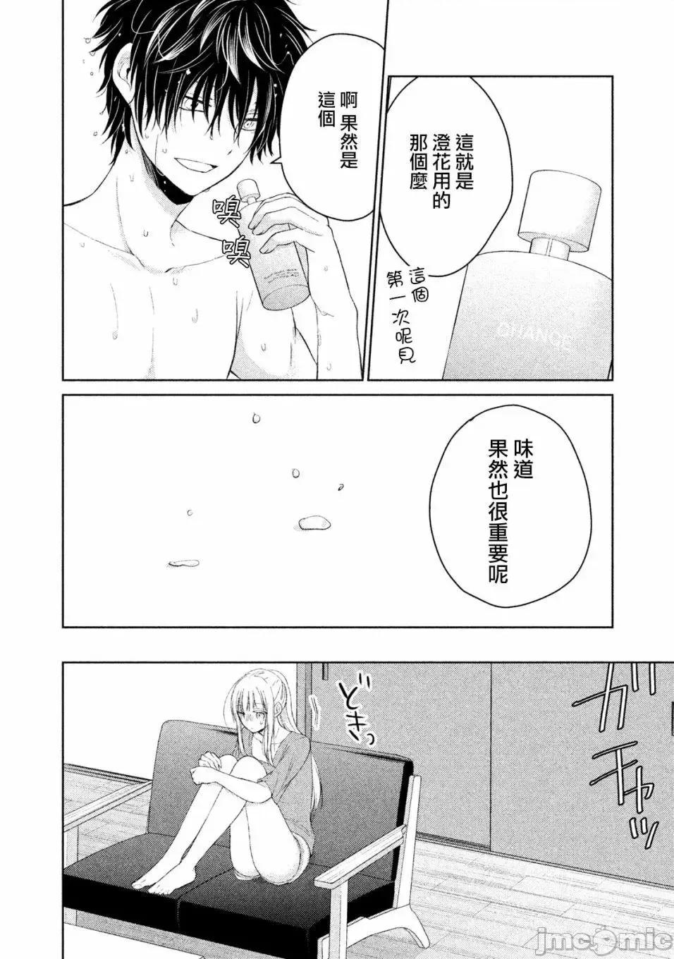 高冷妻子的新婚生活 不熟練的兩人 15 第10页