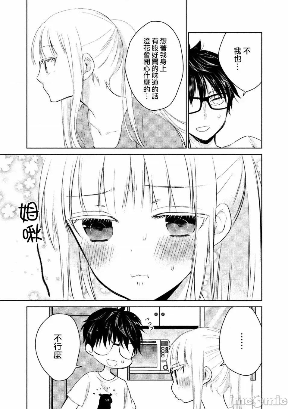 高冷妻子的新婚生活 不熟練的兩人 15 第14页